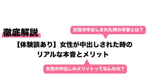 中出し 体験 談|中だしされた(女性の体験) .